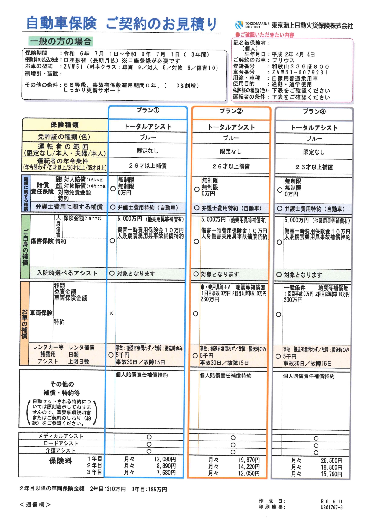 一般の方向け