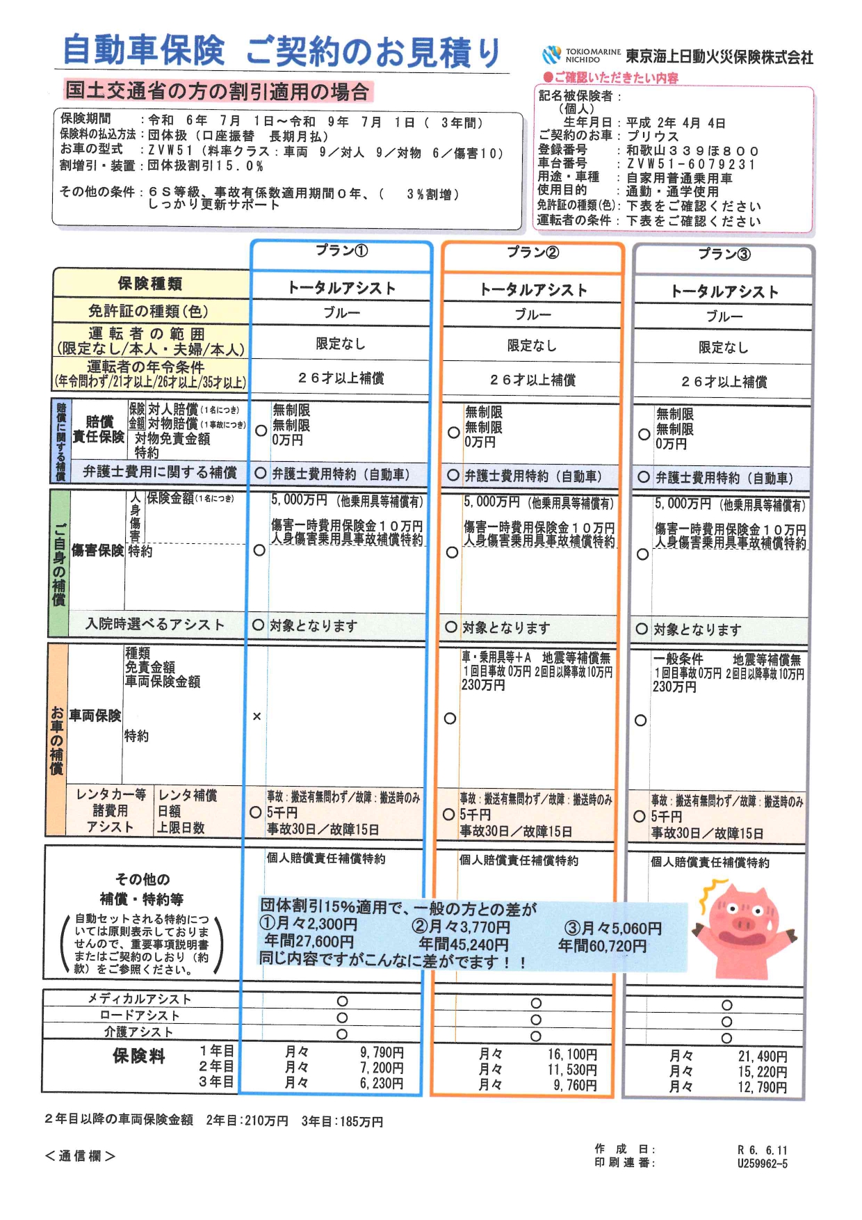 国土交通省の方の割引適用の場合