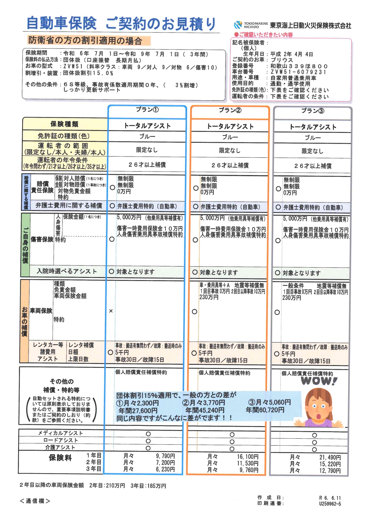防衛省の方向け